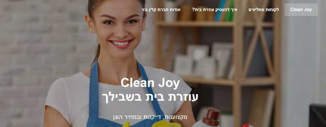 עוזרת בית בשבילך - Clean Joy