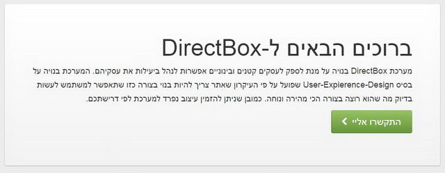 מערכת DirectBox