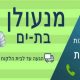 מנעולן בבת ים – פורץ מנעולים, דלתות רב בריח