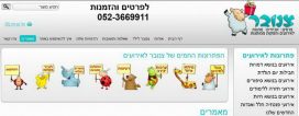 צנובר - פתרונות לימי הולדת ואירועים